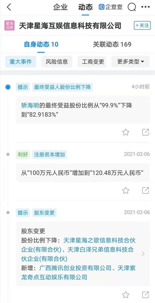 騰訊再布局游戲產業，關聯公司入股星海互娛加碼研發實力